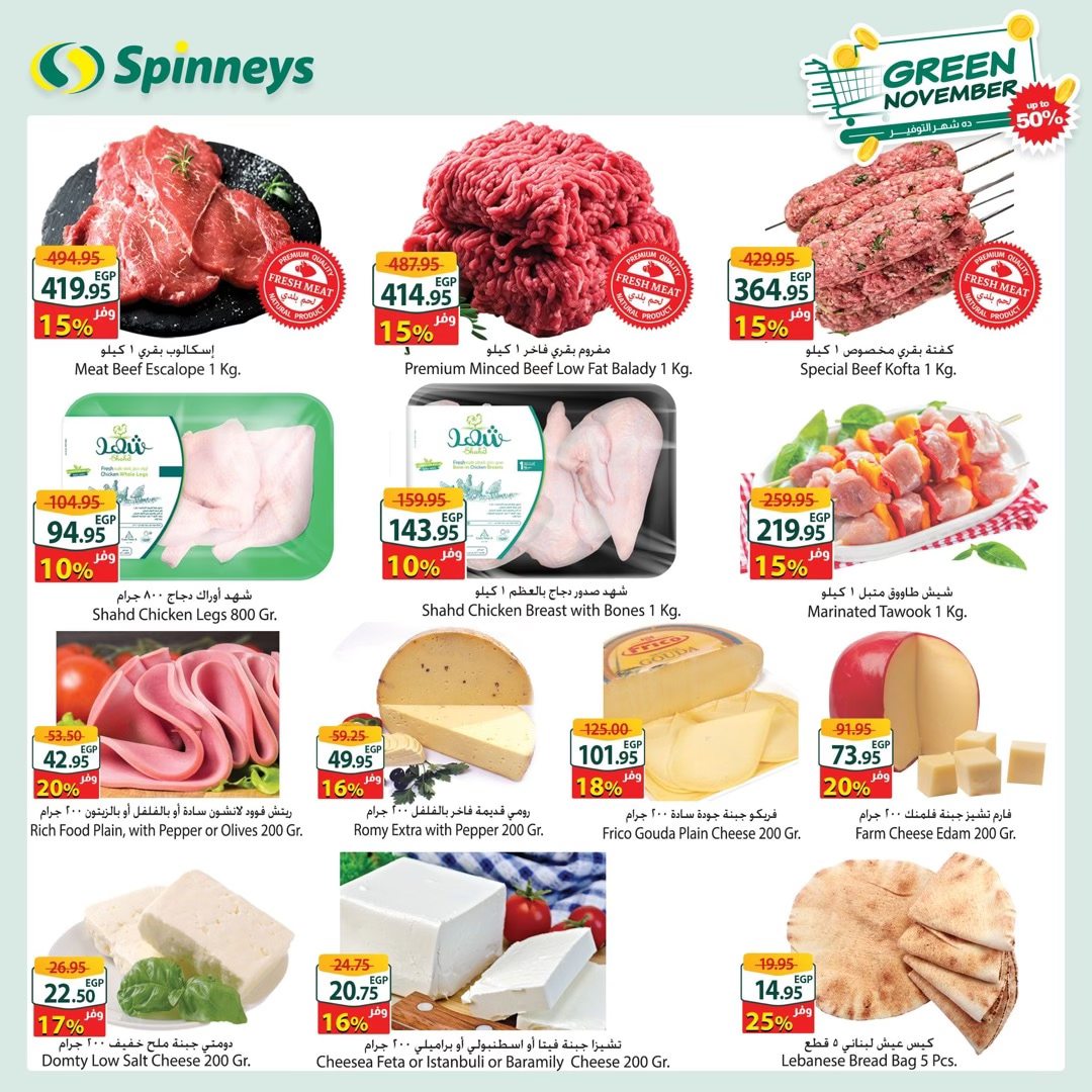 spinneys offers from 14nov to 24nov 2024 عروض سبينس من 14 نوفمبر حتى 24 نوفمبر 2024 صفحة رقم 17